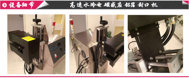 直線(xiàn)式水冷鋁箔封口機(jī)