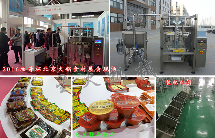 顆粒醬料包裝機(jī)、火鍋調(diào)料包裝機(jī)